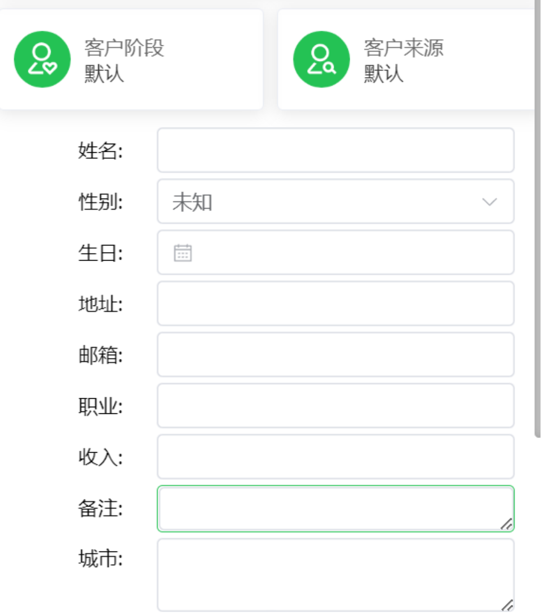 在客户信息区域填写和维护资料
