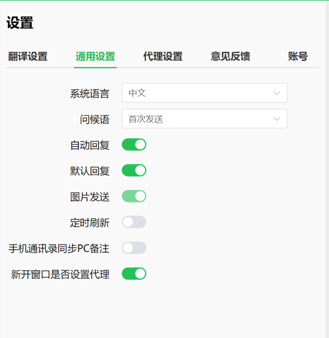 语言、问候语和常用开关