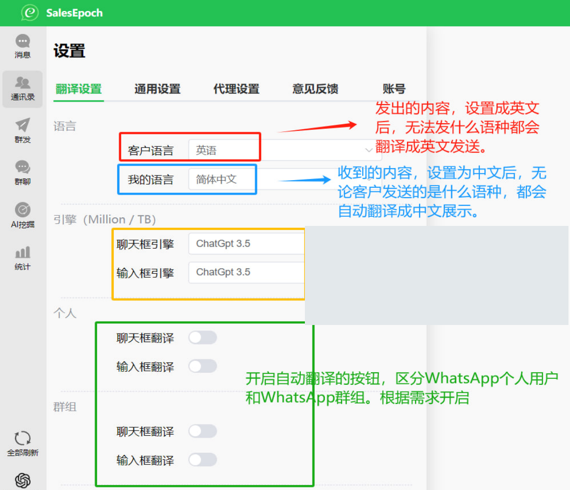 个人和群组翻译分别设置；图中引擎为手册示例